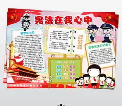 法制小报国家宪法日手抄报法制教育电子小报图片模板下载