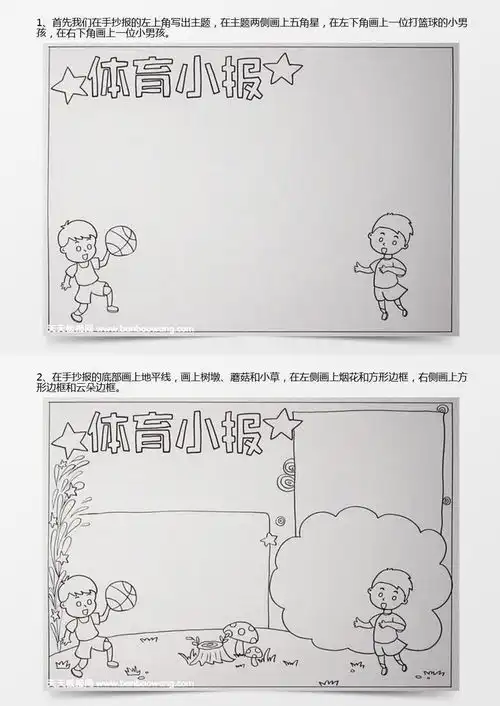 体育手抄报简单又好画,体育手抄报怎么画word模板下载jpg格式熊猫办公