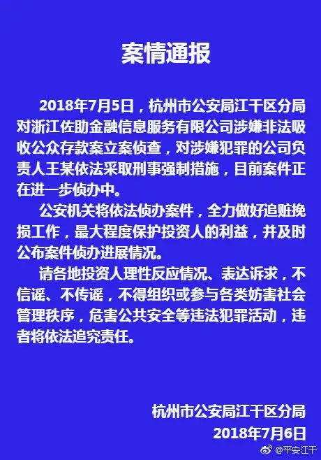 杭州牛板金390亿规模网贷平台爆雷