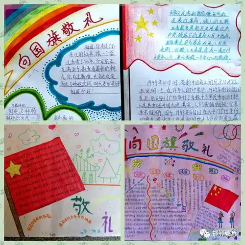 邯郸中小学多种形式喜迎国庆