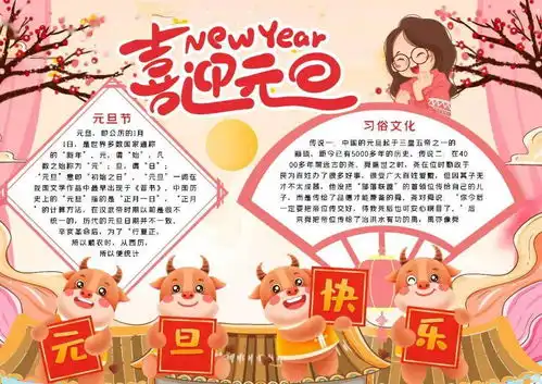 元旦节手抄报,文字素材,元旦贺卡制作,元旦节的习俗,精选