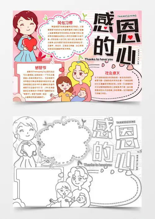 感恩节手抄报模版word模板下载熊猫办公