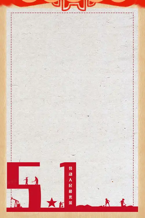 劳动背景图片下载免费高清劳动背景设计素材图精灵