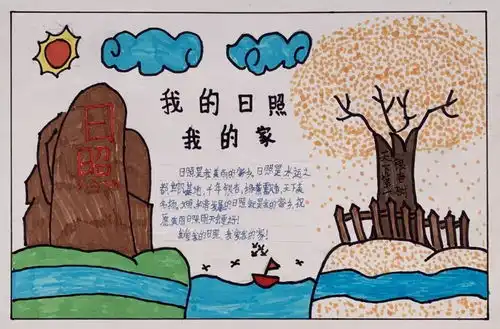我的日照我的家日照市建市三十周年手抄报展,明日开展