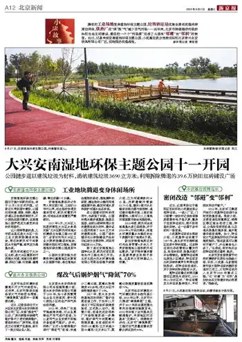 大兴安南湿地环保主题公园十一开园