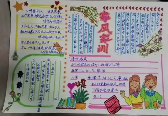 传承家风家训争做文明少年