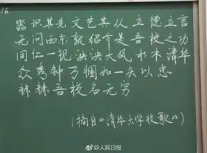 清华粉笔板书大赛这样的黑板舍不得擦