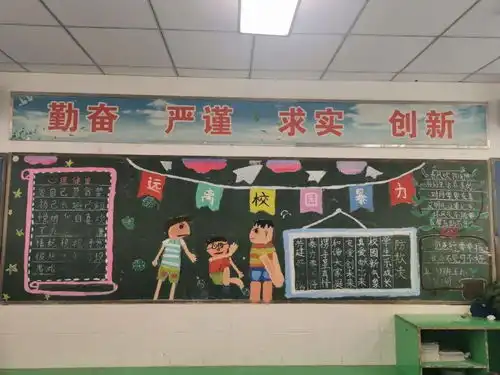 防止校园欺凌构建和谐校园