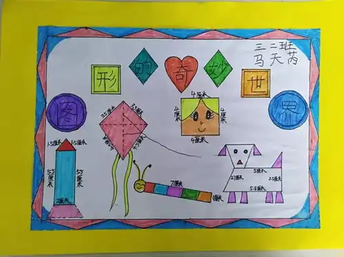 小图案大创意数学魅力秀出来三年级举行图形的奇妙世界数学特色作业展