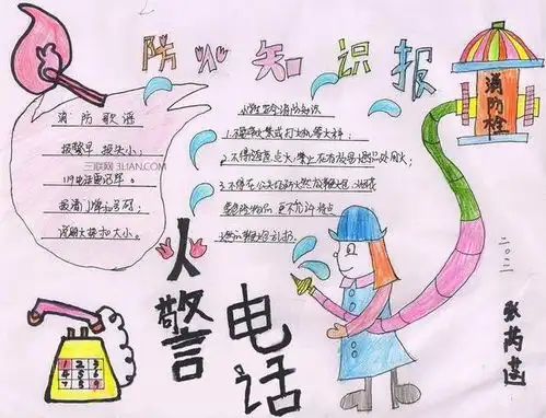 安全防火知识手抄报