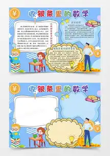数学与生活小报手抄报word模板下载熊猫办公