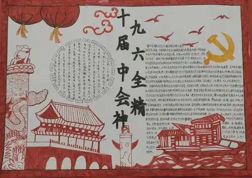 信阳职业技术学院药学院开展了主题为学习贯彻党的十九届六中全会精神手抄报活动