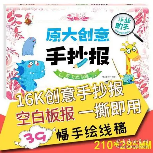 原大创意手抄报学习成长篇手抄报模板手抄报半成品小学生手抄报空白模板校园手抄报a4线稿模板黑板报设计大全小学自制手抄报设计