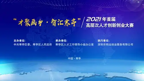 全球征集首届才聚画乡智汇寒亭高层次人才创新创业大赛启动