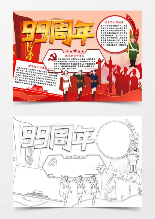 红色热情少儿卡通99周年建党节手抄报小报word模板下载小报