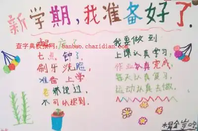 当假期还有10多天的时候,家长应该引导孩子为新学期做些什么