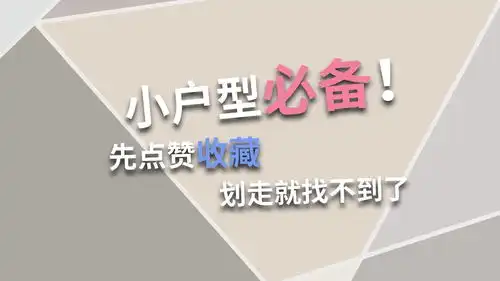 装修小心机,小户型变大一倍
