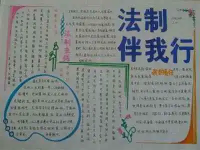 法制手抄报个别学生容易发生的不良现象