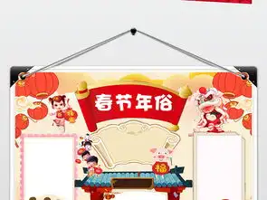 春节年俗小报春节传统文化习俗新年手抄报图片素材psd模板下载217.92mb元旦手抄报大全节日手抄报