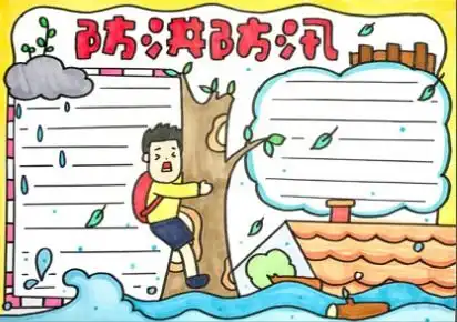 为河南加油防洪抗洪手抄报素材模板都在这啦,收藏