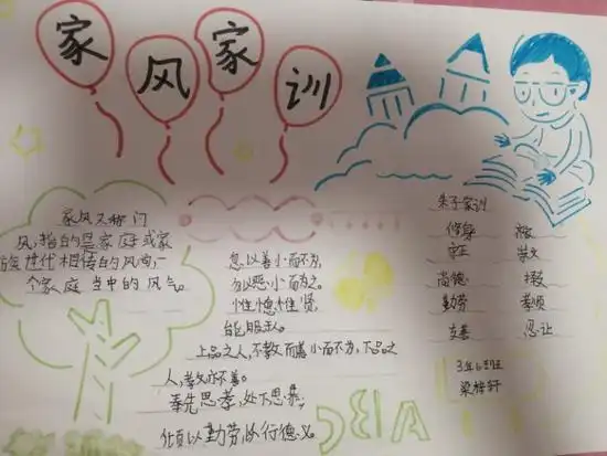 传承家风家训争做文明少年