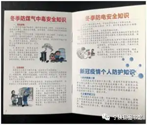宁陕县图书馆在行动认真细致做好疫情防控工作