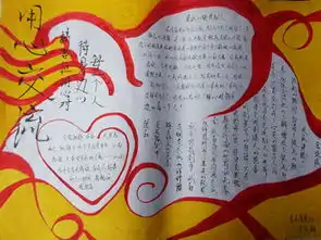 心理健康手抄报昂首挺胸,快步行走