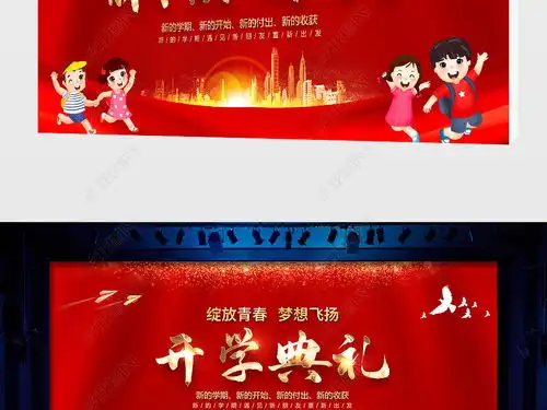 大气红色新学期新气象开学典礼背景展板设计图片下载
