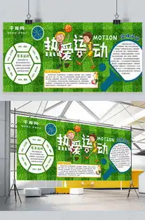卡通热爱运动校园创意小报手抄报海报模板下载千库网