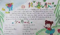 手抄报版面设计图超漂亮的春天手抄报作品欣赏