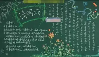 清明节黑板报生命从未远去