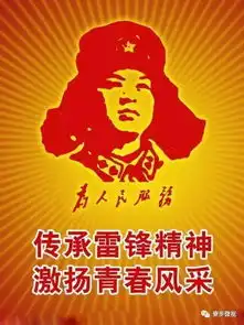雷锋精神一曲跨越半个世纪的高昂旋律