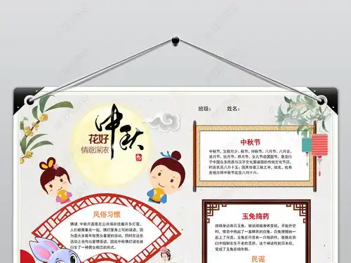 word黑白线条涂色卡通立体八月十五中秋节手抄报电子小报素材图片模板下载