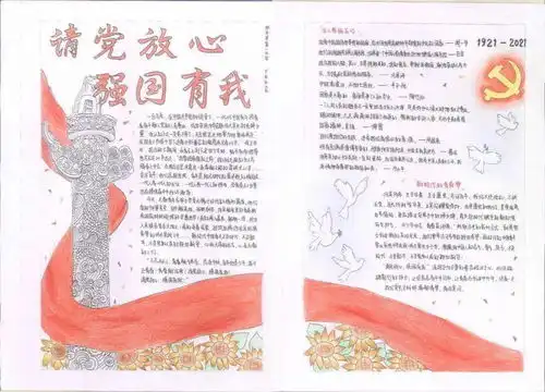 请党放心,强国有我丨东城少先队员庆祝中国少年先锋队建队72周年