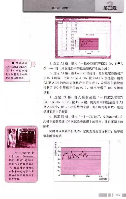 人教版高中数学必修3高清电子课本