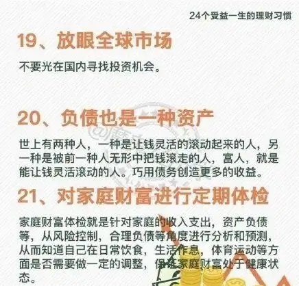 外快理财让你受益一生的理财小知识,快get起来