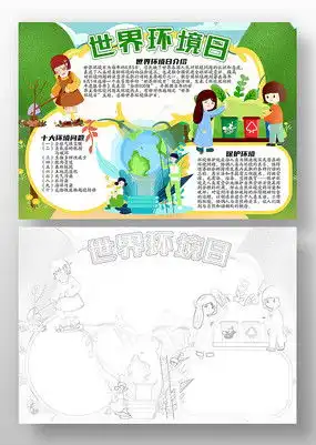 世界环境日手抄报图片环保公益设计图片7张设计图片红动中国