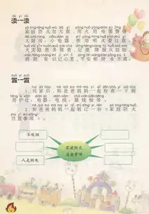 中小学消防安全教育读本一三年级第五课