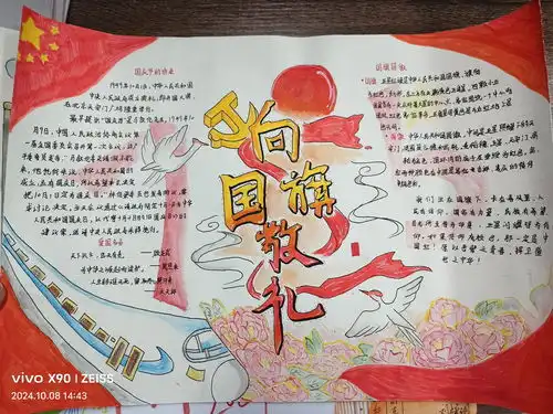 2024年向国旗敬礼主题教育实践活动优秀作品展播