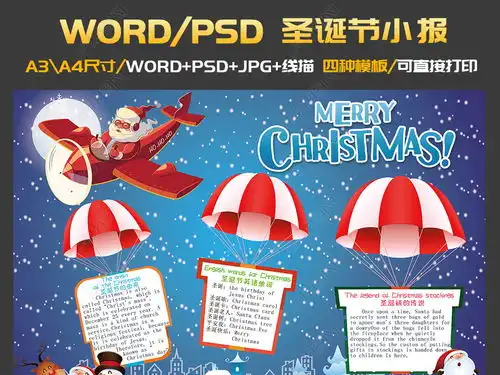 英语圣诞节小报新年英文电子手抄报模板图片下载