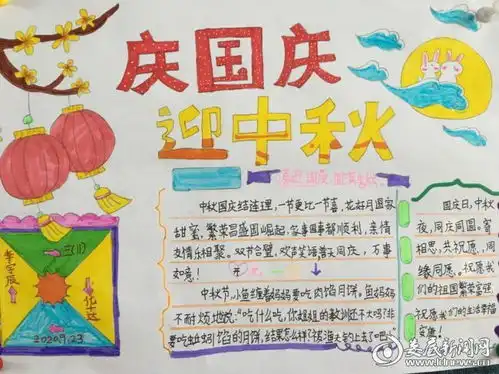 娄底华达学校举办喜迎国庆,情满中秋主题系列活动