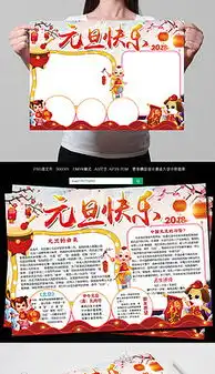 元旦黑板报素材设计图元旦黑板报素材设计图模板下载元旦黑板报素材设计图版式我图网