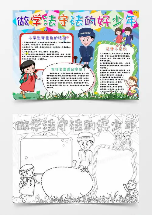 卡通简约文艺清新小学生学法20word模板下载清新