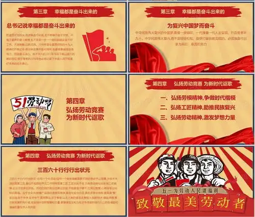 五一劳动最光荣工会庆祝劳动节宣传介绍ppt模板下载熊猫办公