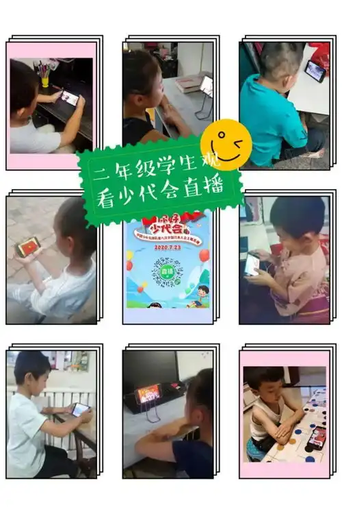 你好,少代会全县少先队员们积极观看全国第八次少代会主题直播