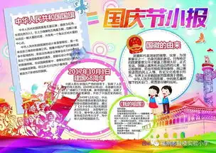 向国旗敬礼福州市鼓楼实验小学国庆主题活动记事