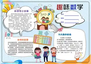 趣味数学小报图片素材数学手抄报大全psd模板下载14.71mb学科手抄报