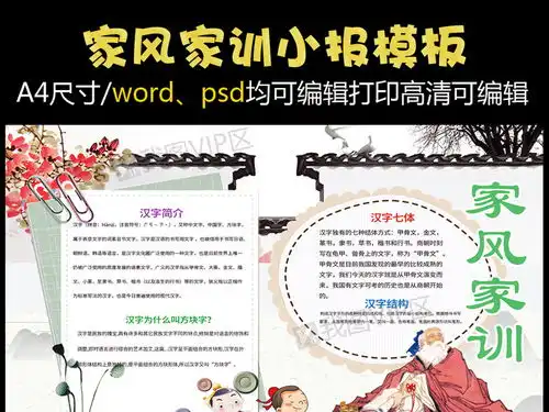 家风家训小报家规小报模板图片素材psd分层格式下载家风家训手抄报大全