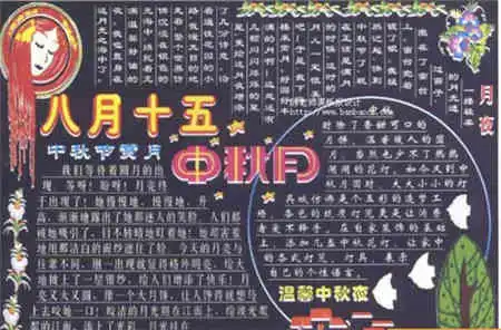 中秋节黑板报玉宇无尘,银河泻影
