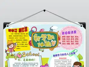 word新学期加油开学小报新计划寒假暑假生活小报手抄报图片模板worddoc设计图下载语文手抄报大全编号19172098